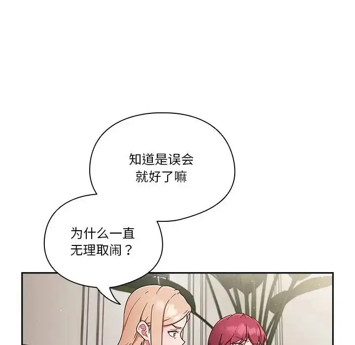 《天降美差》第2话图20