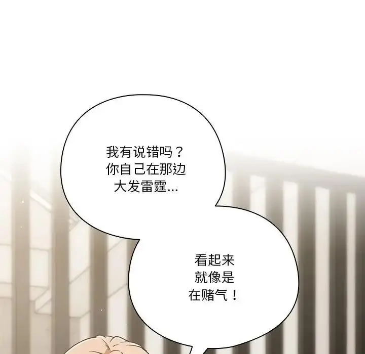 《天降美差》第2话图22