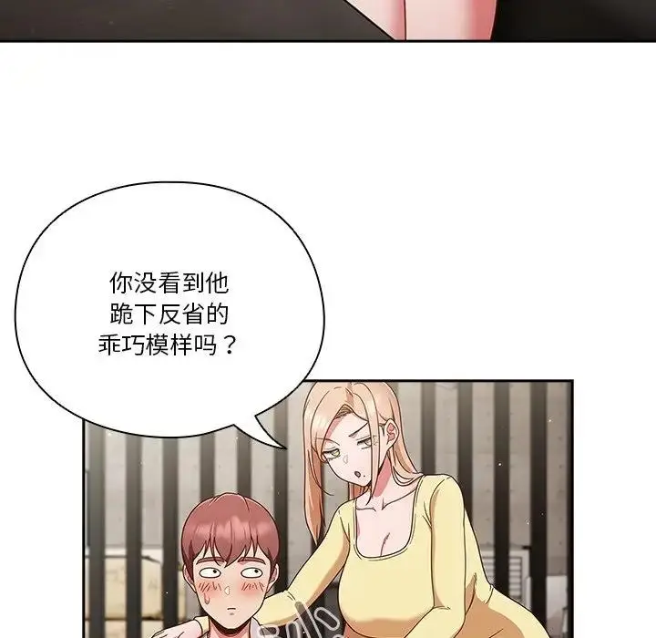 《天降美差》第2话图25