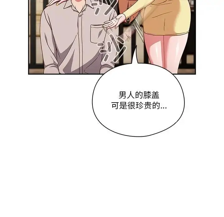 《天降美差》第2话图26
