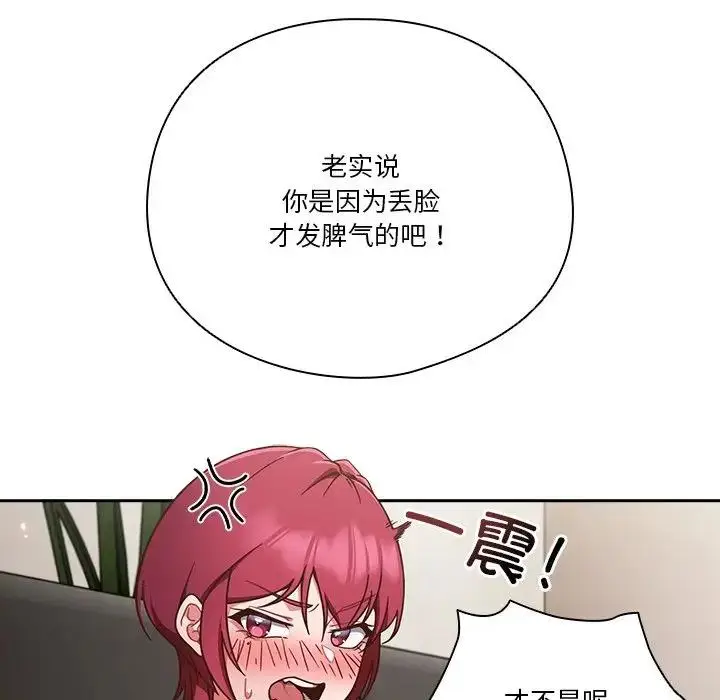 《天降美差》第2话图27