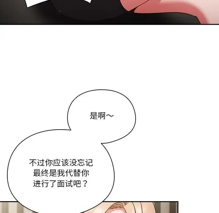 《天降美差》第2话图29
