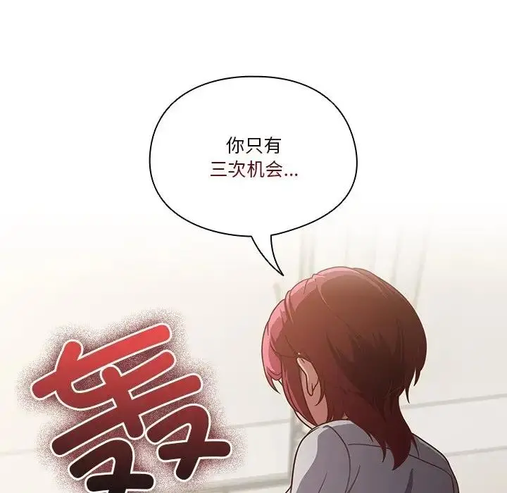 《天降美差》第2话图44