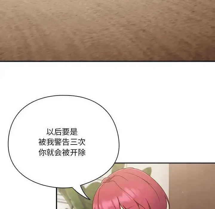 《天降美差》第2话图47