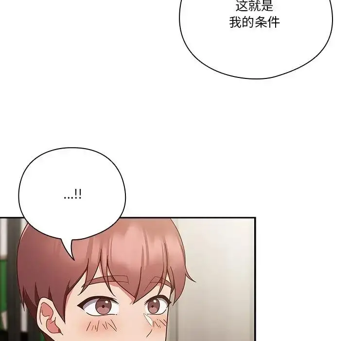 《天降美差》第2话图49