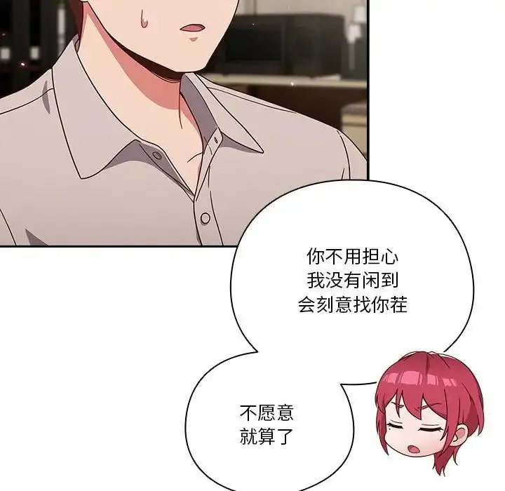 《天降美差》第2话图50