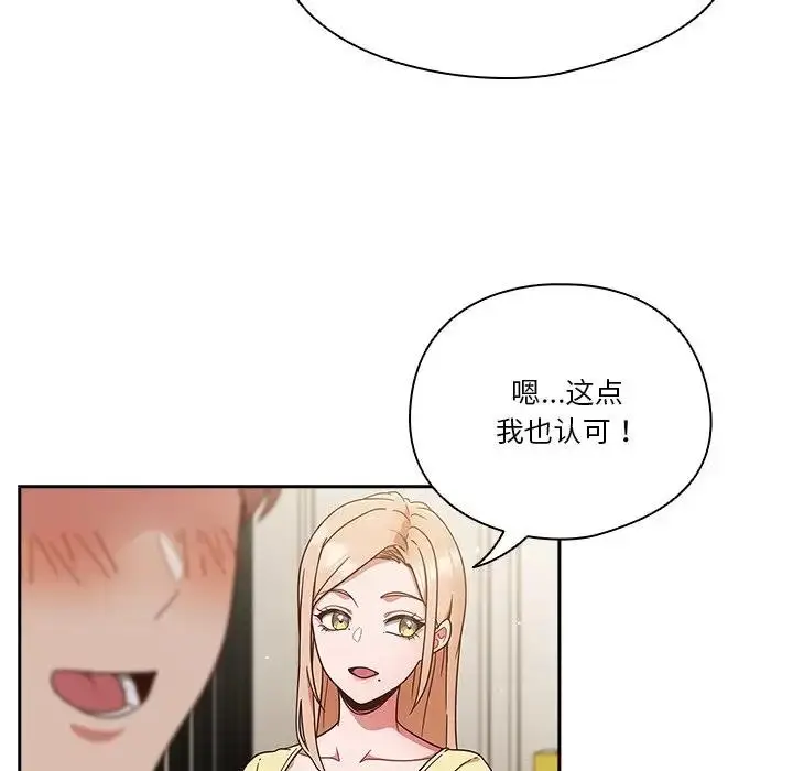 《天降美差》第2话图54