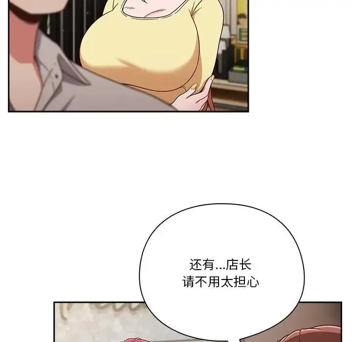 《天降美差》第2话图55