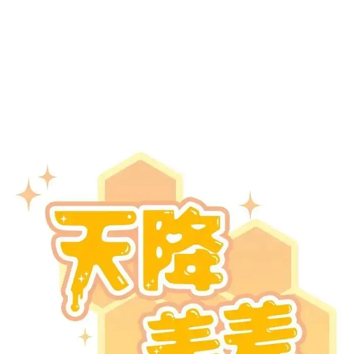 《天降美差》第2话图65