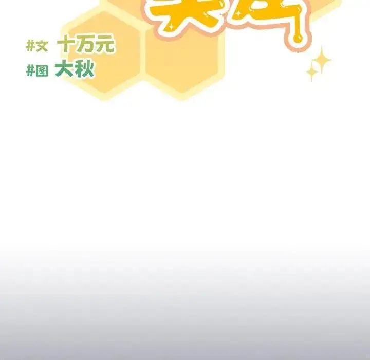 《天降美差》第2话图66