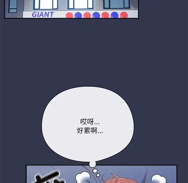 《天降美差》第2话图68