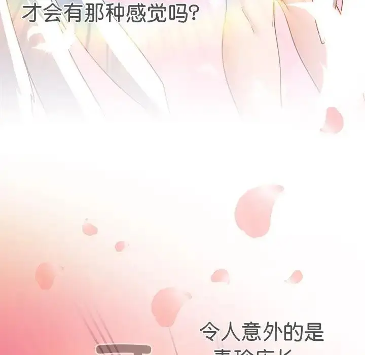 《天降美差》第2话图82