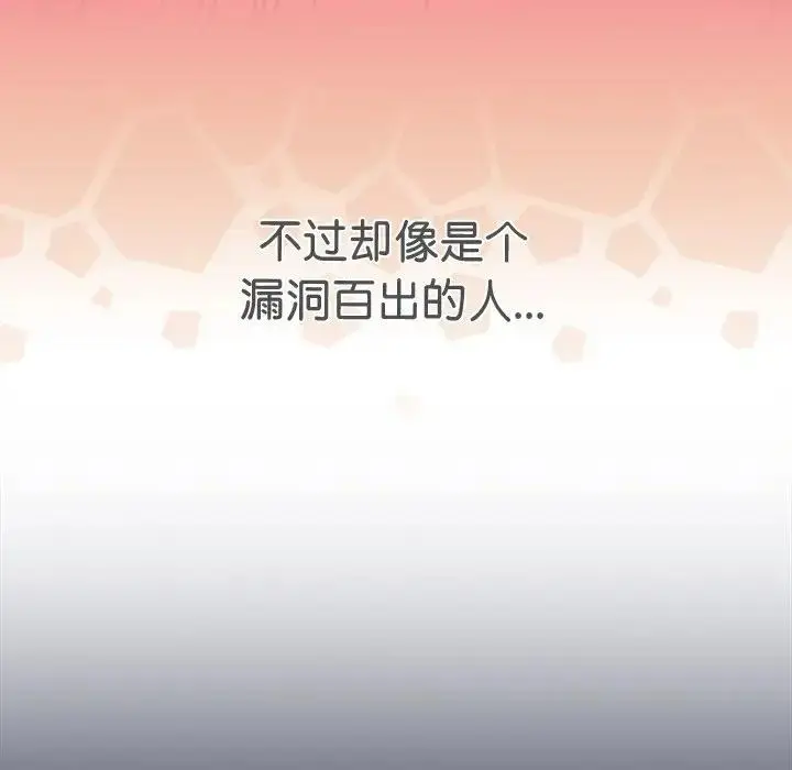 《天降美差》第2话图85