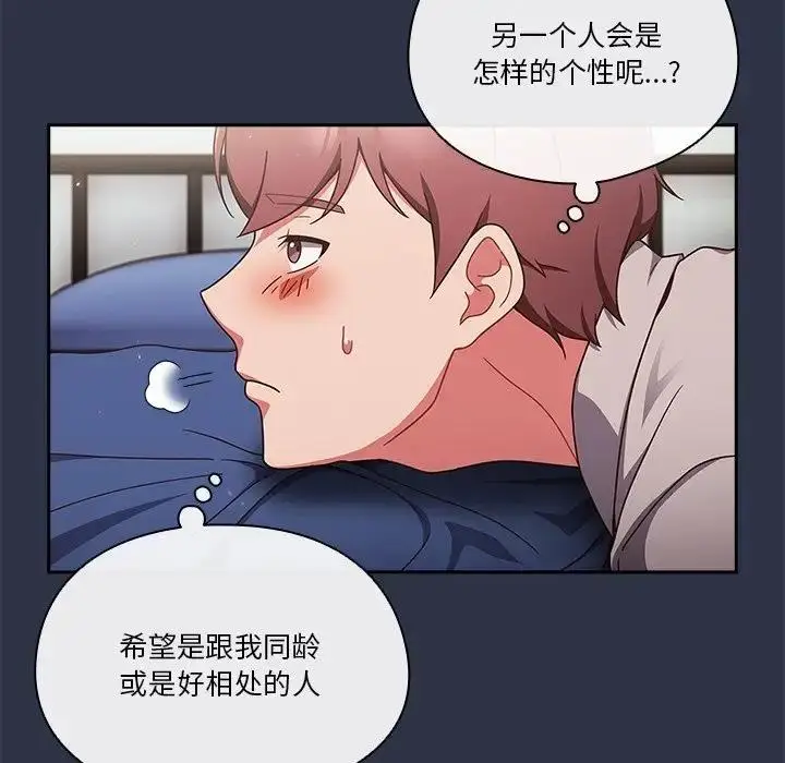 《天降美差》第2话图87