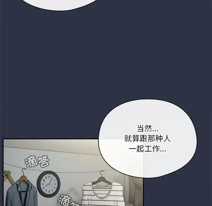 《天降美差》第2话图88