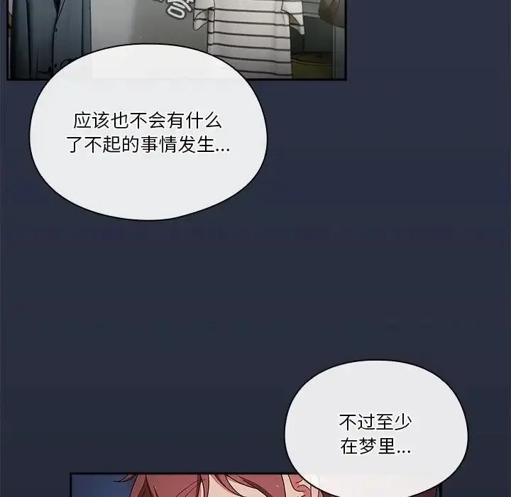 《天降美差》第2话图89