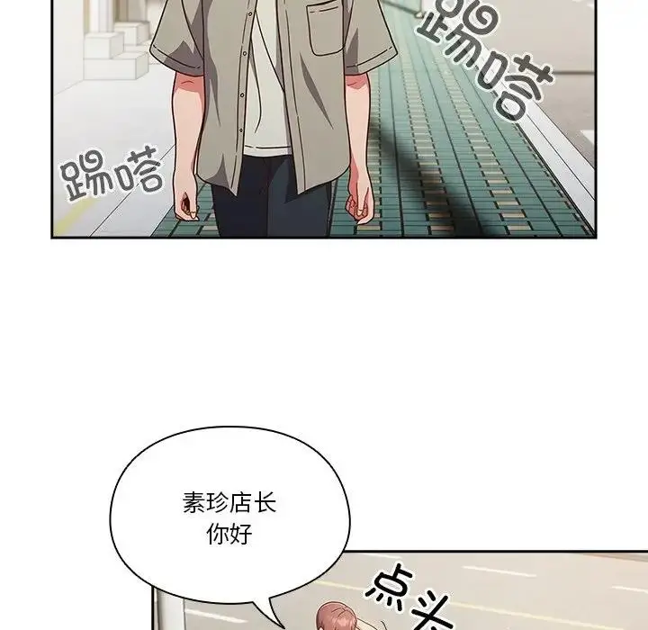 《天降美差》第2话图97