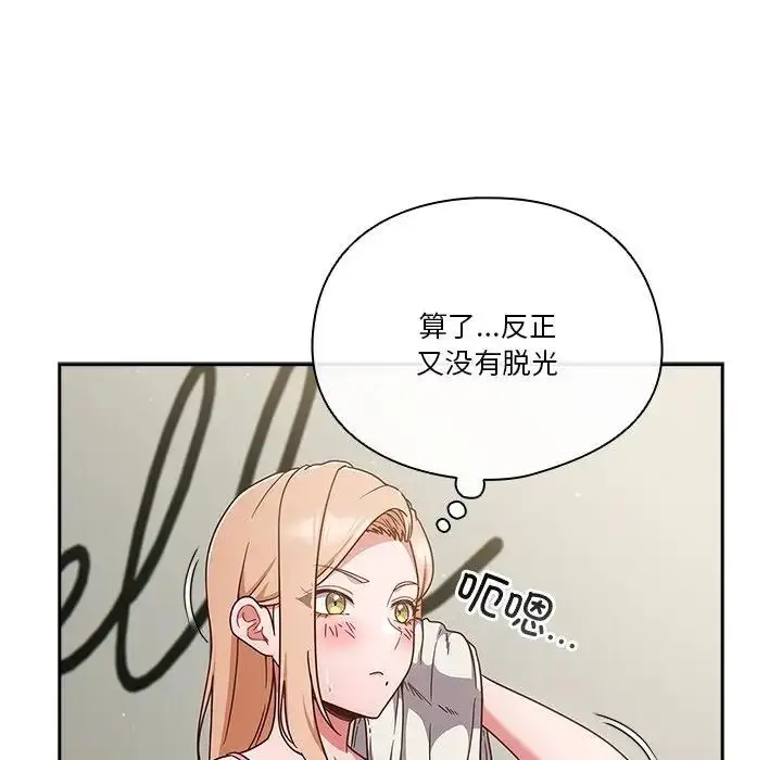 《天降美差》第3话图100