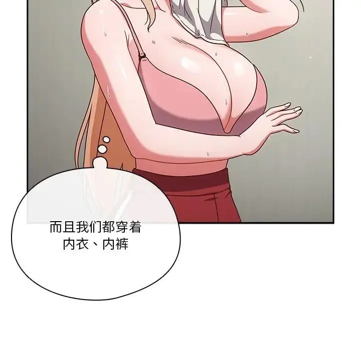 《天降美差》第3话图101