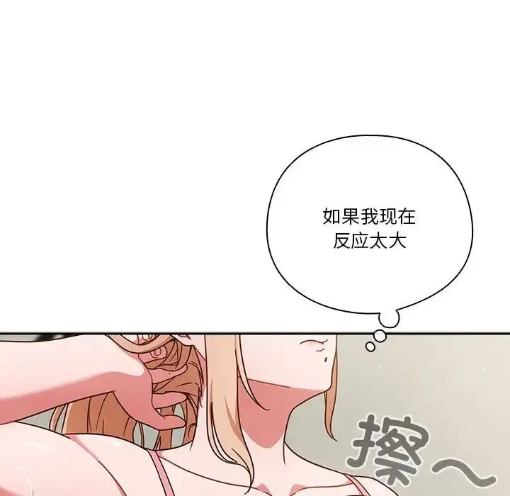 《天降美差》第3话图102