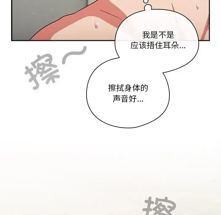 《天降美差》第3话图105