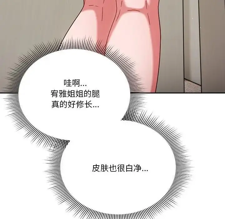 《天降美差》第3话图108