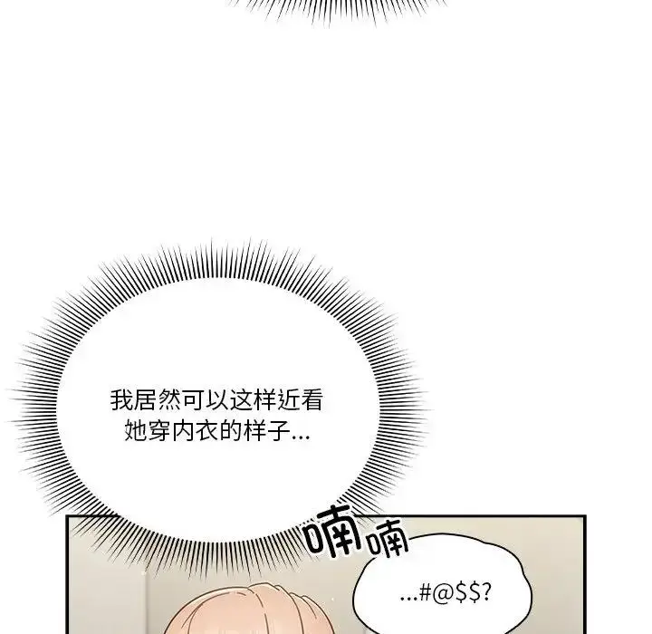 《天降美差》第3话图109
