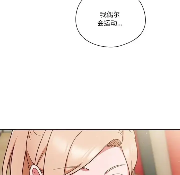 《天降美差》第3话图11