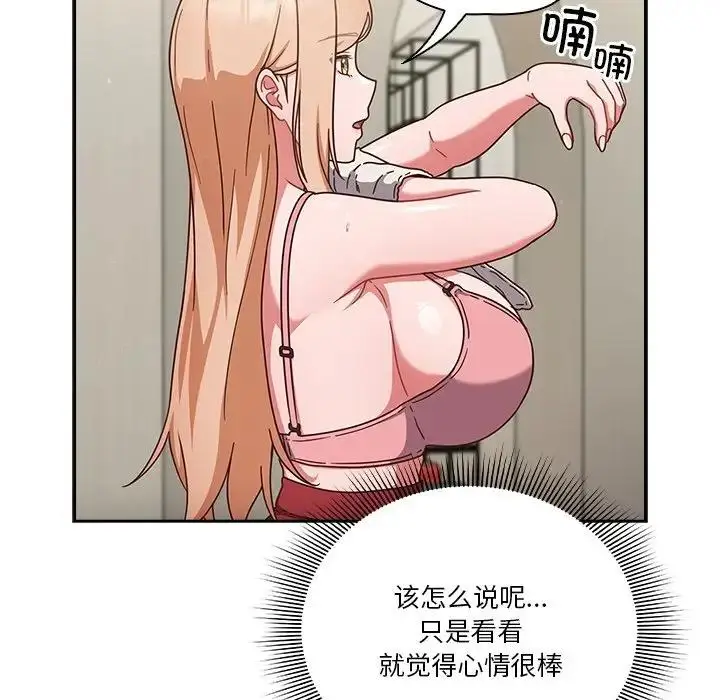 《天降美差》第3话图110
