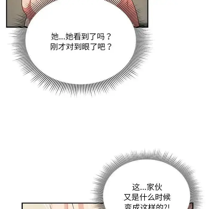 《天降美差》第3话图114