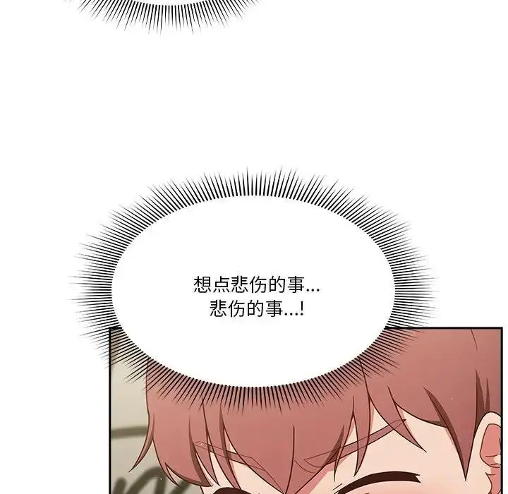《天降美差》第3话图116