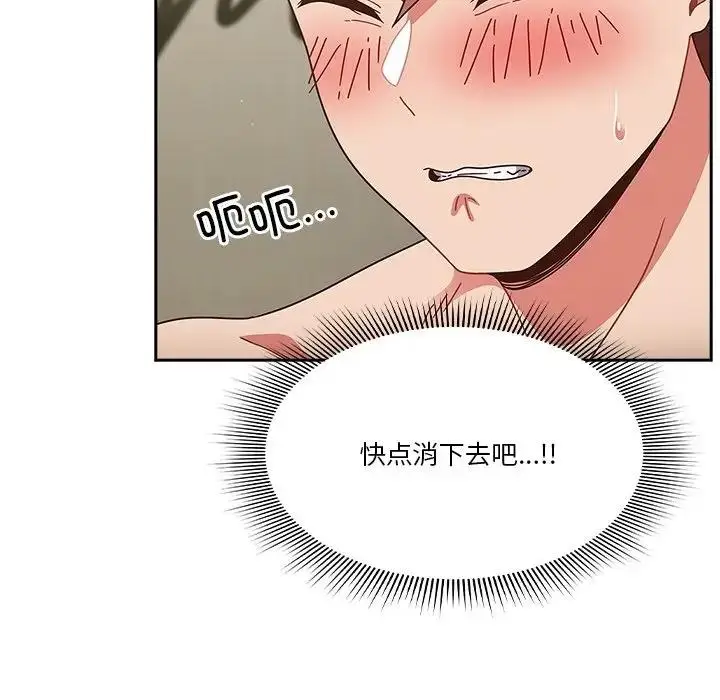 《天降美差》第3话图117