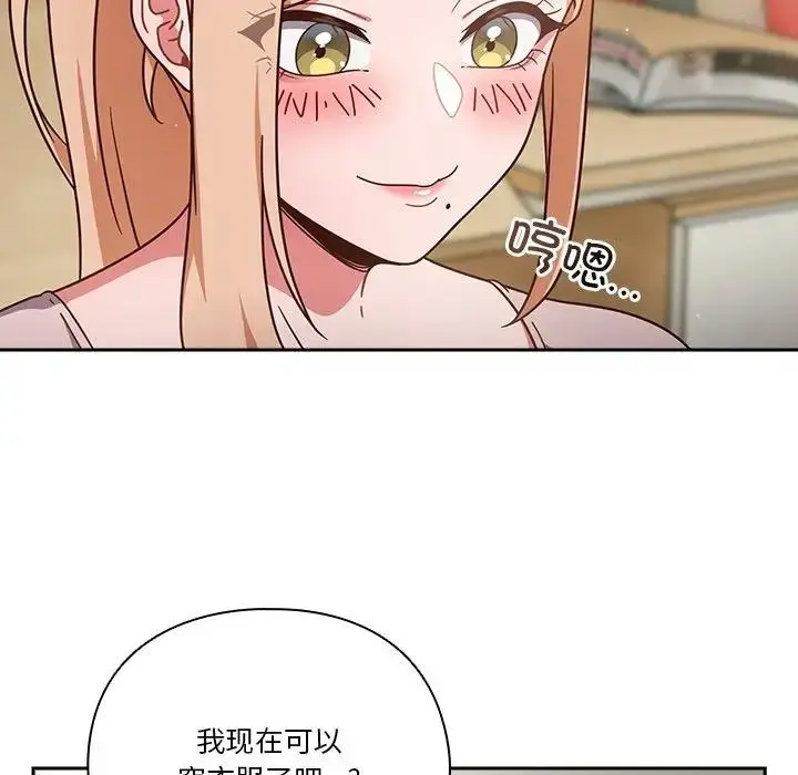 《天降美差》第3话图12