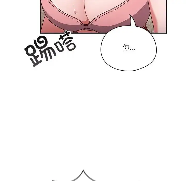 《天降美差》第3话图121