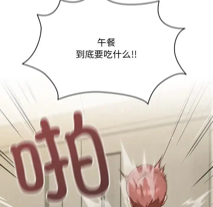 《天降美差》第3话图122