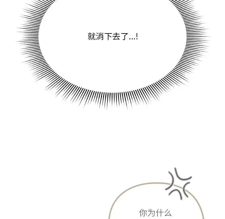 《天降美差》第3话图127