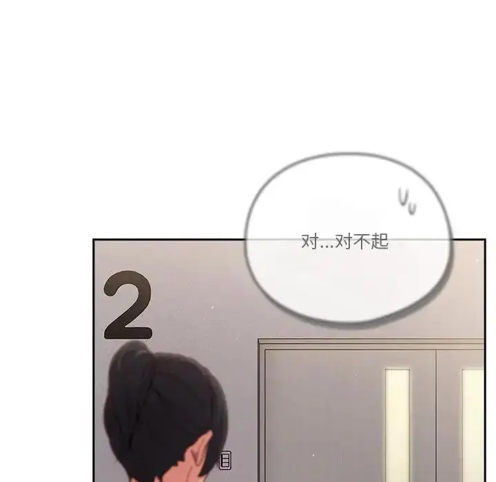 《天降美差》第3话图129