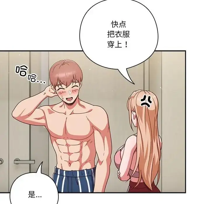 《天降美差》第3话图131