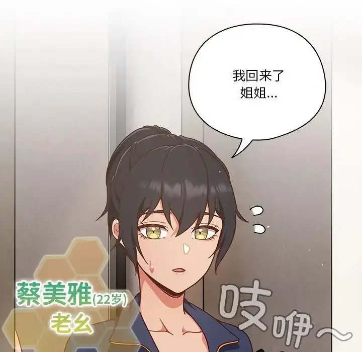 《天降美差》第3话图134