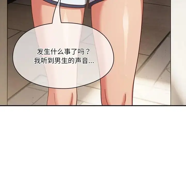 《天降美差》第3话图136