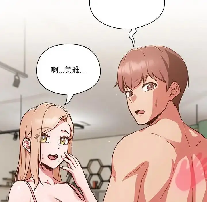 《天降美差》第3话图139
