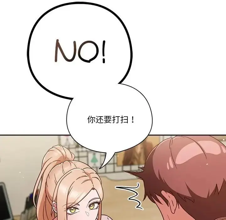《天降美差》第3话图14