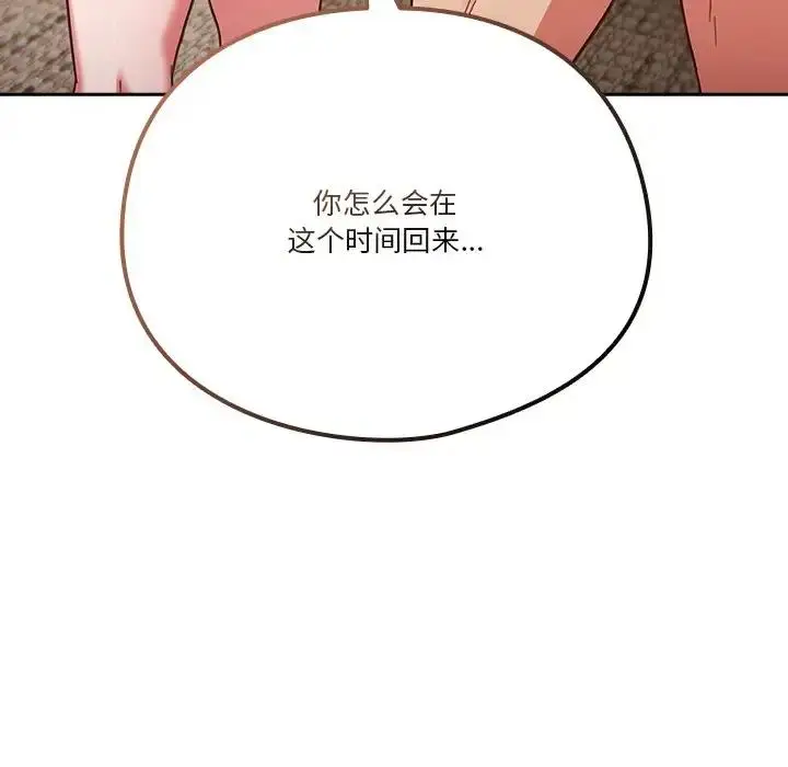 《天降美差》第3话图141
