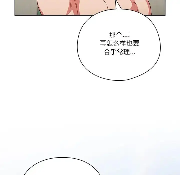 《天降美差》第3话图17