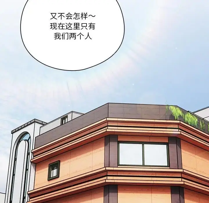 《天降美差》第3话图18