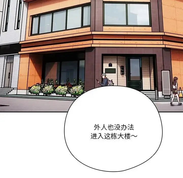 《天降美差》第3话图19