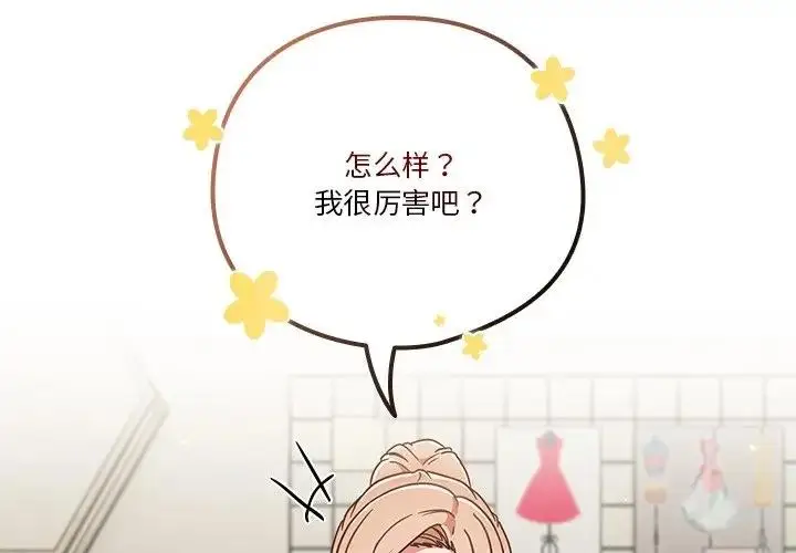 《天降美差》第3话图2