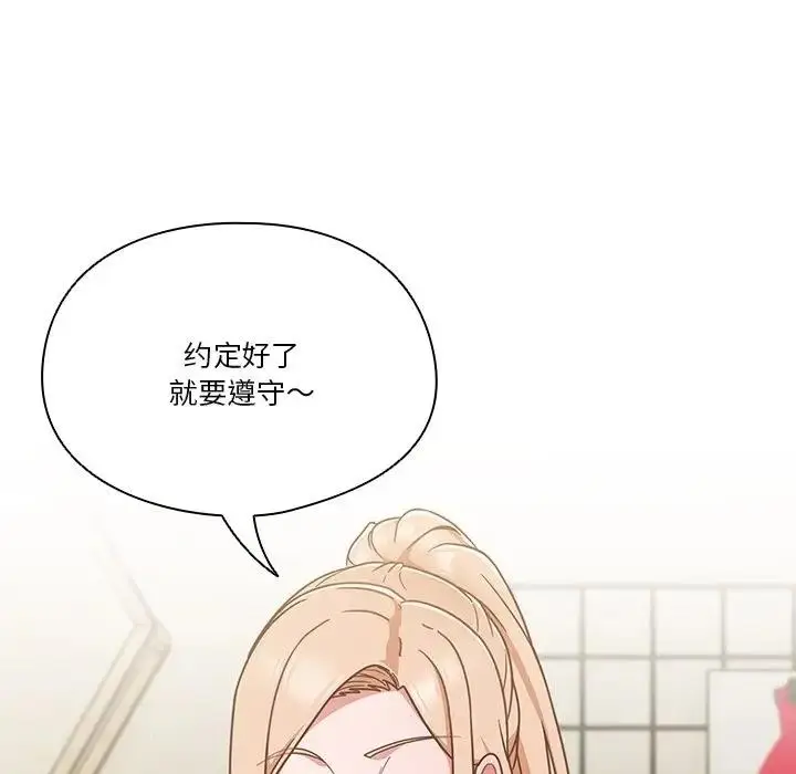 《天降美差》第3话图20