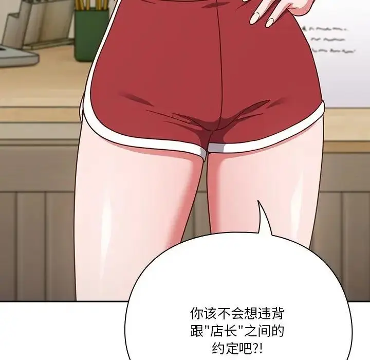 《天降美差》第3话图22