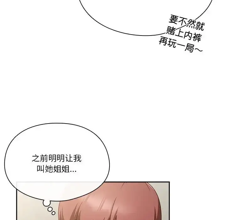 《天降美差》第3话图23